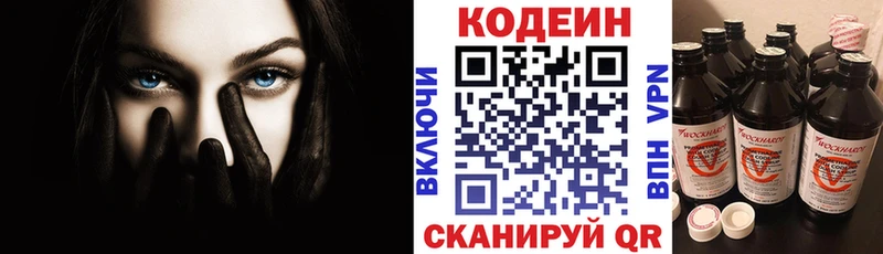 что такое наркотик  Омутнинск  Codein напиток Lean (лин) 